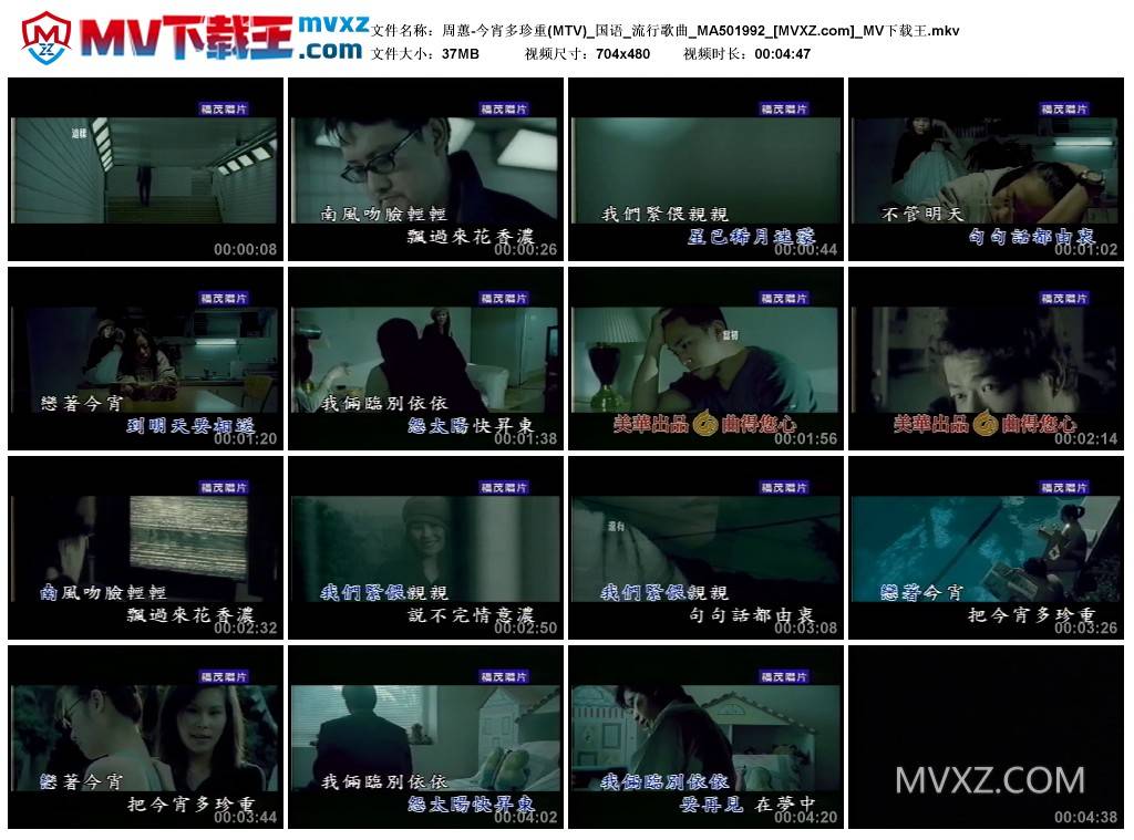 周蕙-今宵多珍重(MTV)_国语_流行歌曲_MA501992